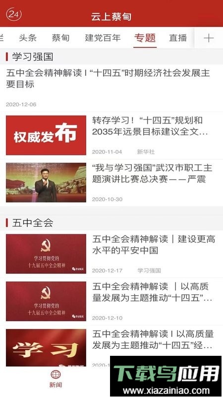 云上蔡甸手机客户端截图2