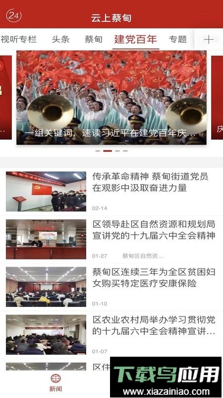 云上蔡甸手机客户端截图3