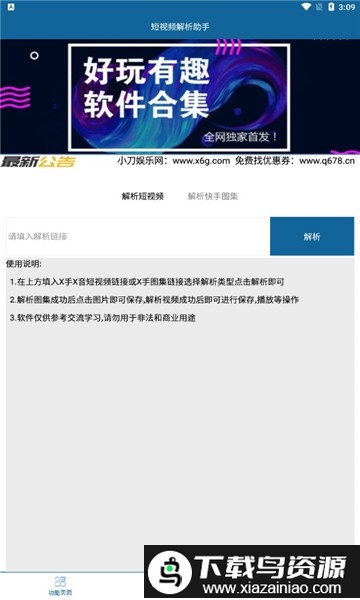 短视频解析助手app最新版截图3
