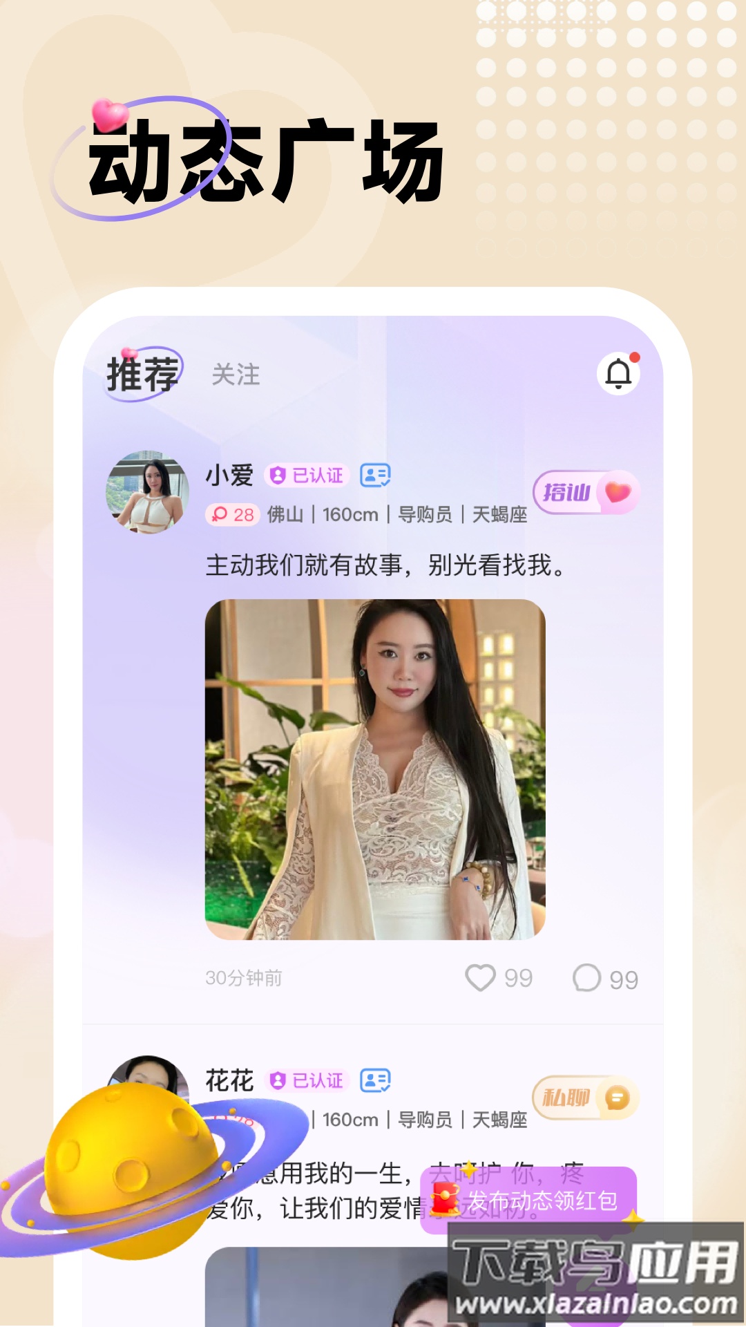 中年暖友官方正版截图2