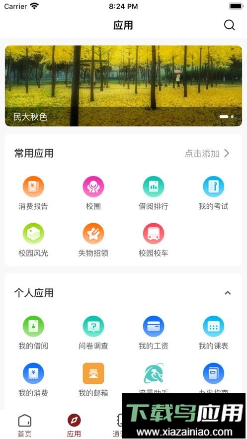 智慧民大最新版本截图1