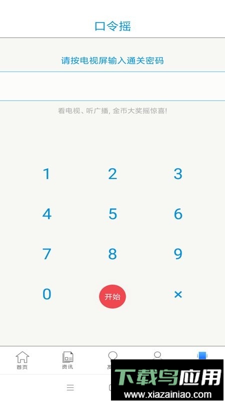 智慧河源新闻软件截图1