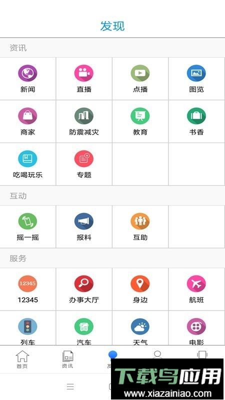 智慧河源新闻软件截图2