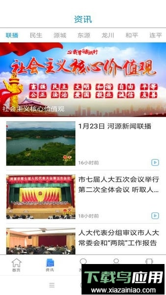 智慧河源新闻软件截图4