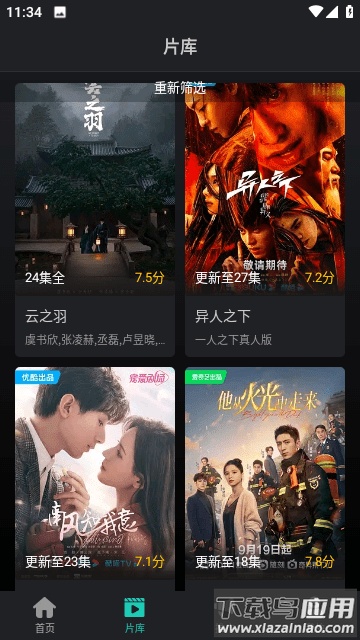 海鸥影评app纯净版截图1