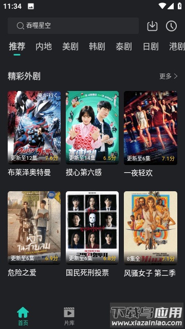 海鸥影评app纯净版截图3