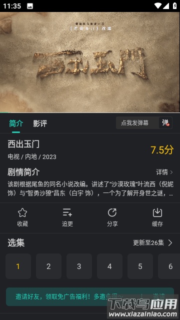 海鸥影评app纯净版截图4