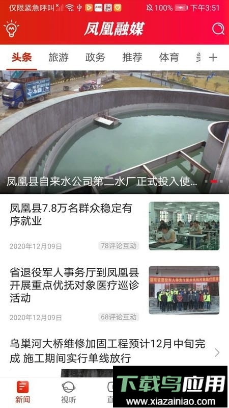 凤凰融媒体中心最新版截图1