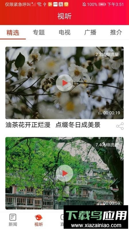 凤凰融媒体中心最新版截图3