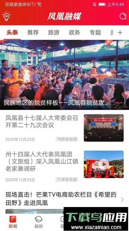 凤凰融媒体中心最新版截图4