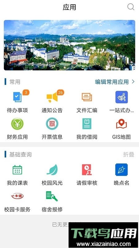 e民大app截图3