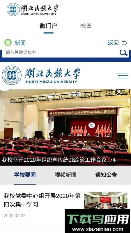 e民大app截图4