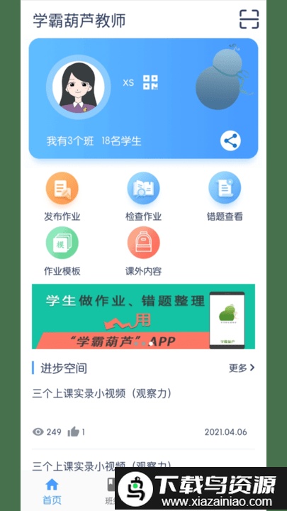 学霸葫芦教师app最新版截图1