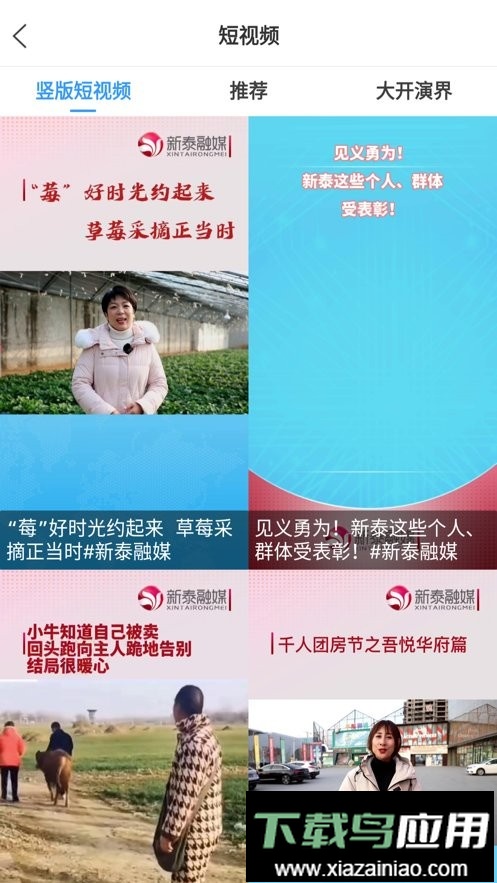 掌上新泰app最新版最新版截图1