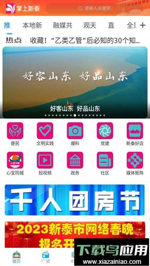 掌上新泰app最新版最新版截图2