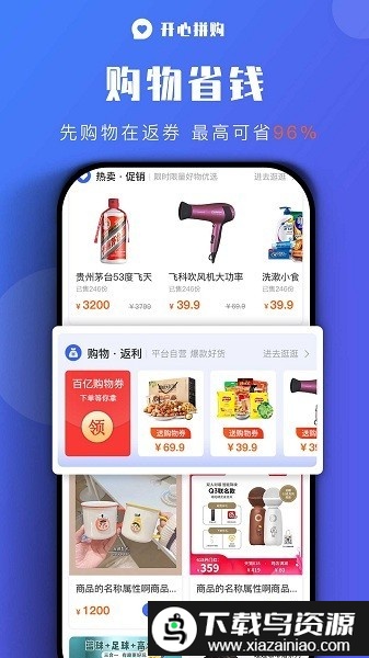 开心拼购app截图