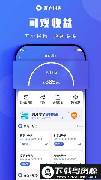 开心拼购app截图
