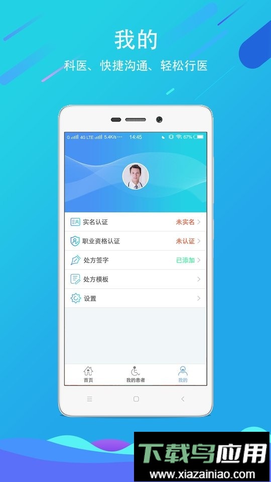 科医医护端截图1