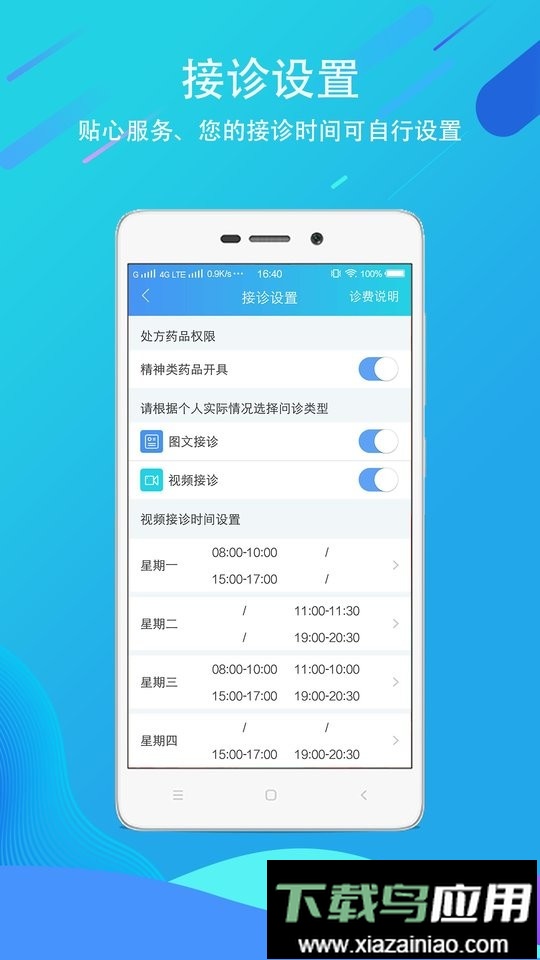 科医医护端截图4