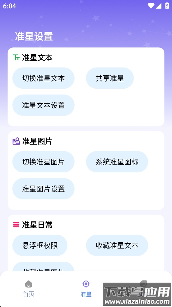 准星精灵大师app截图2