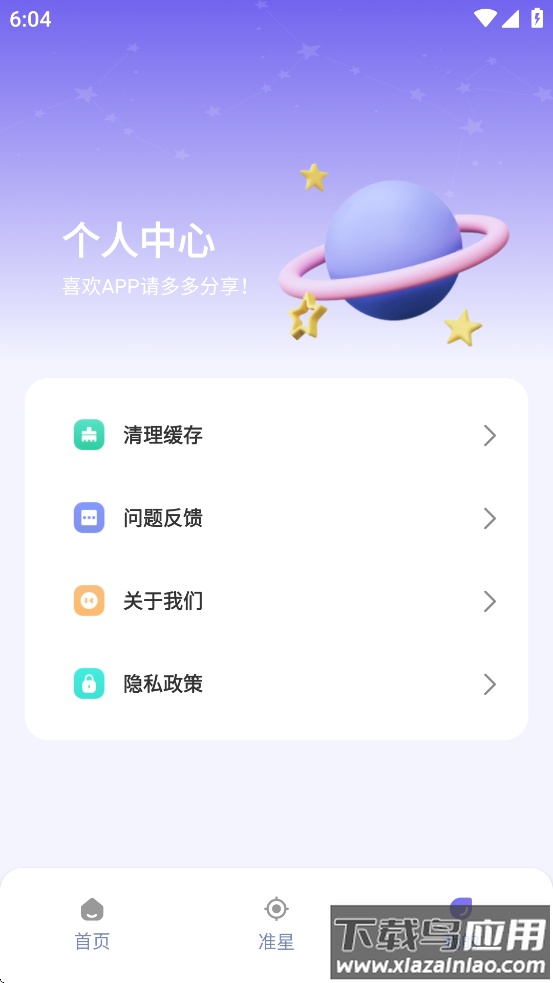 准星精灵大师app截图4