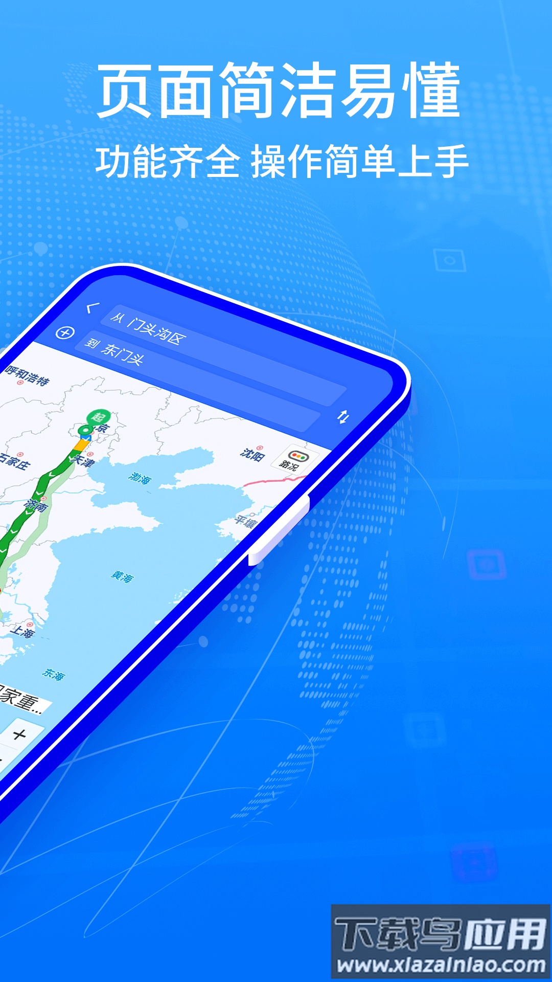 地图导航系统app截图1