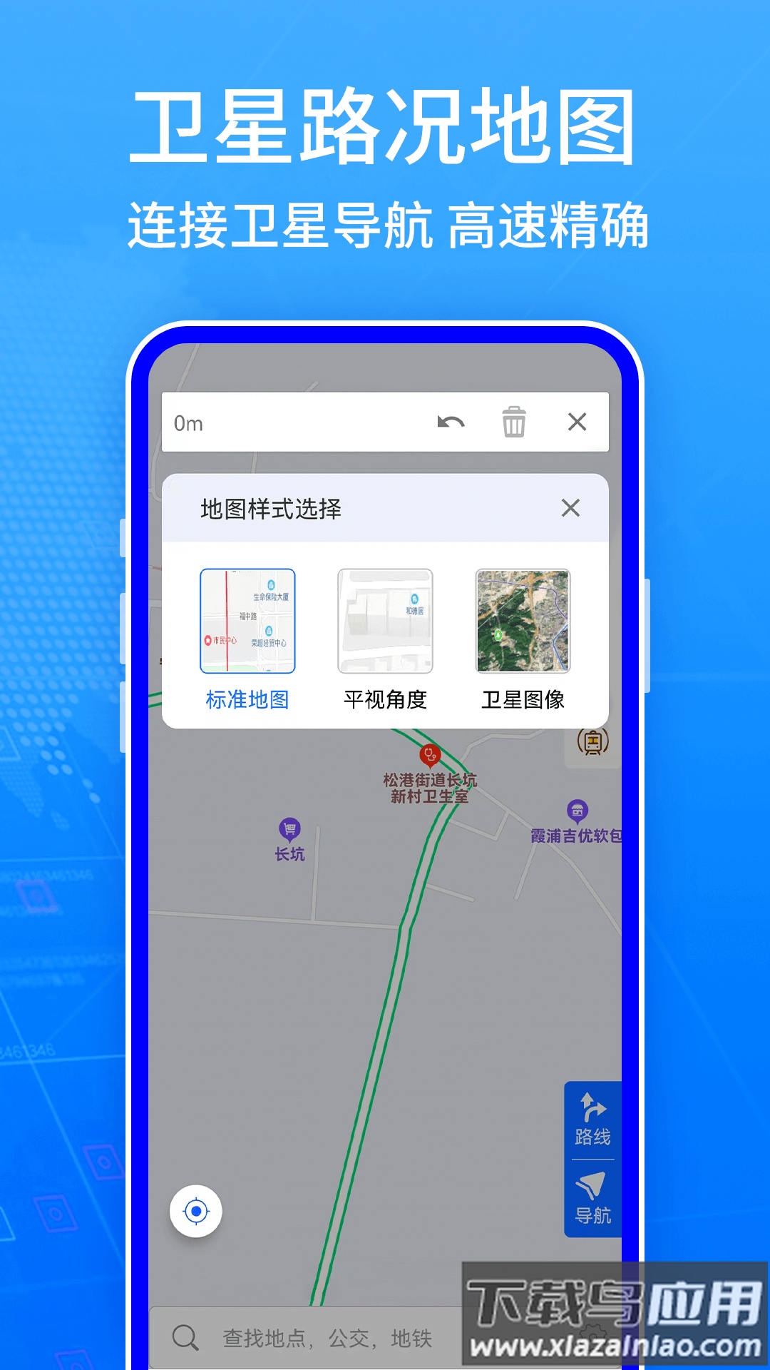地图导航系统app截图2