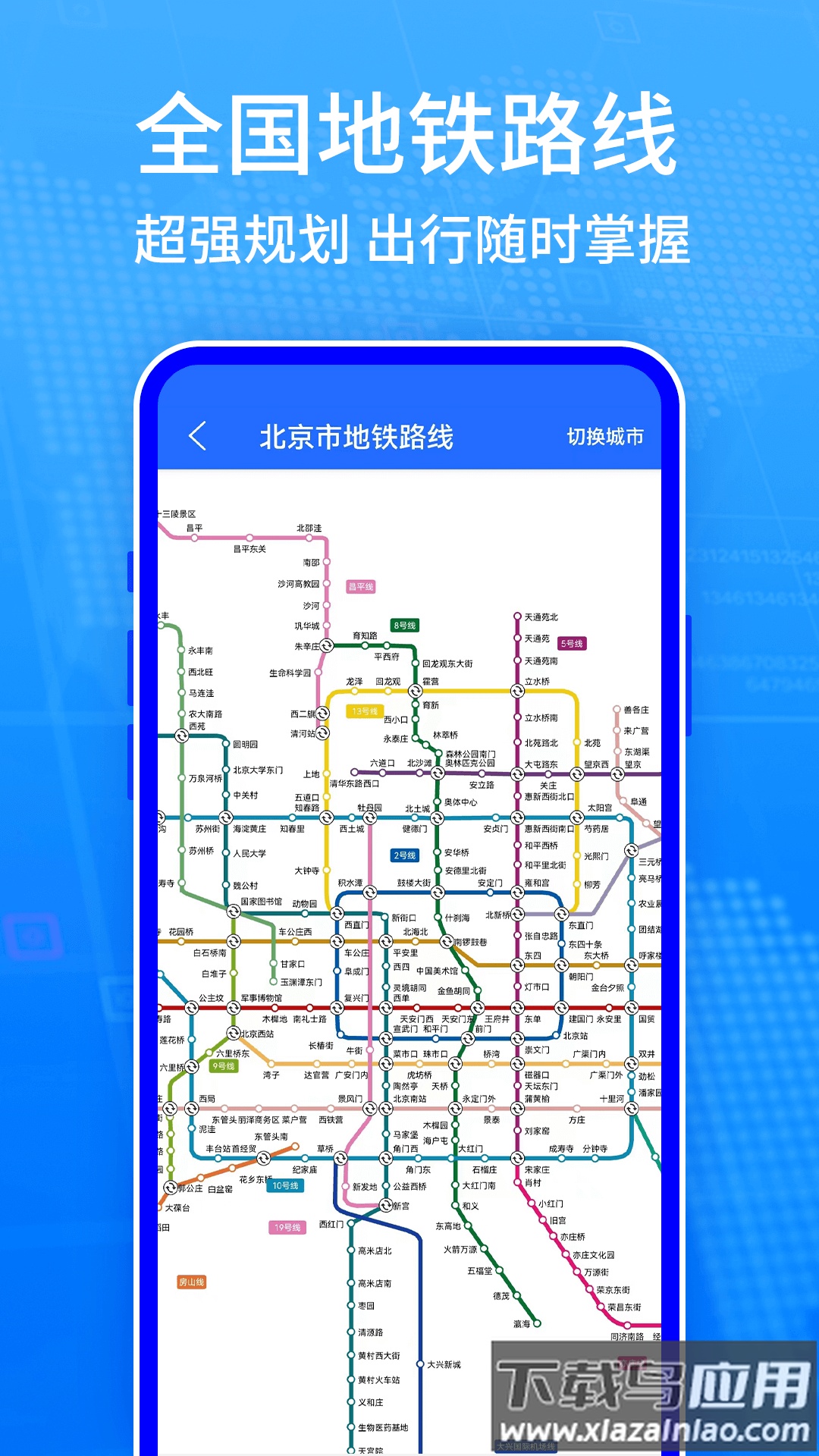 地图导航系统app截图3