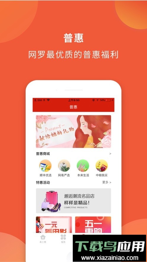 甬工惠最新版截图1