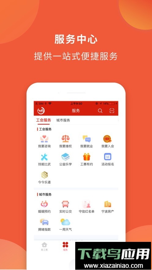 甬工惠最新版截图2