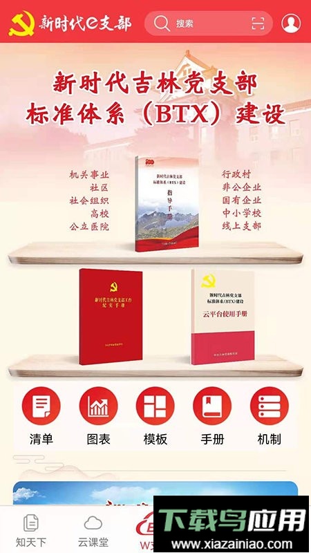 吉林新时代e支部官方版截图5