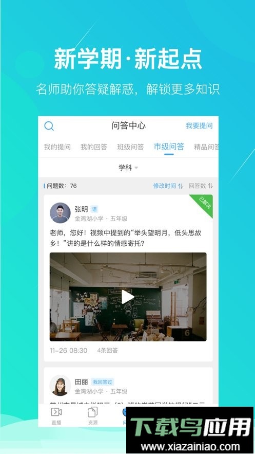 苏州线上教育客户端截图1