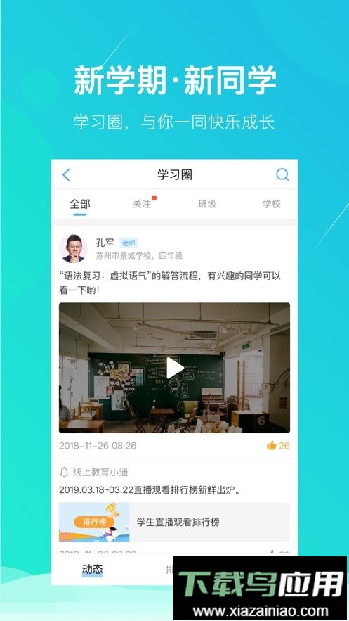 苏州线上教育客户端截图2