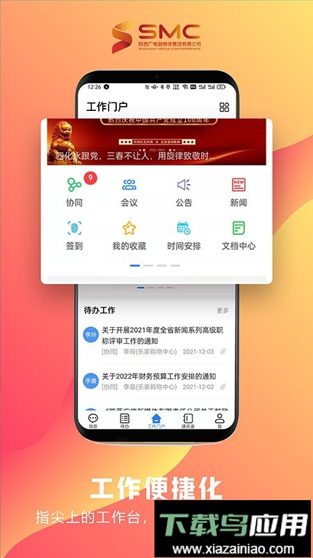 智慧融媒平台截图3