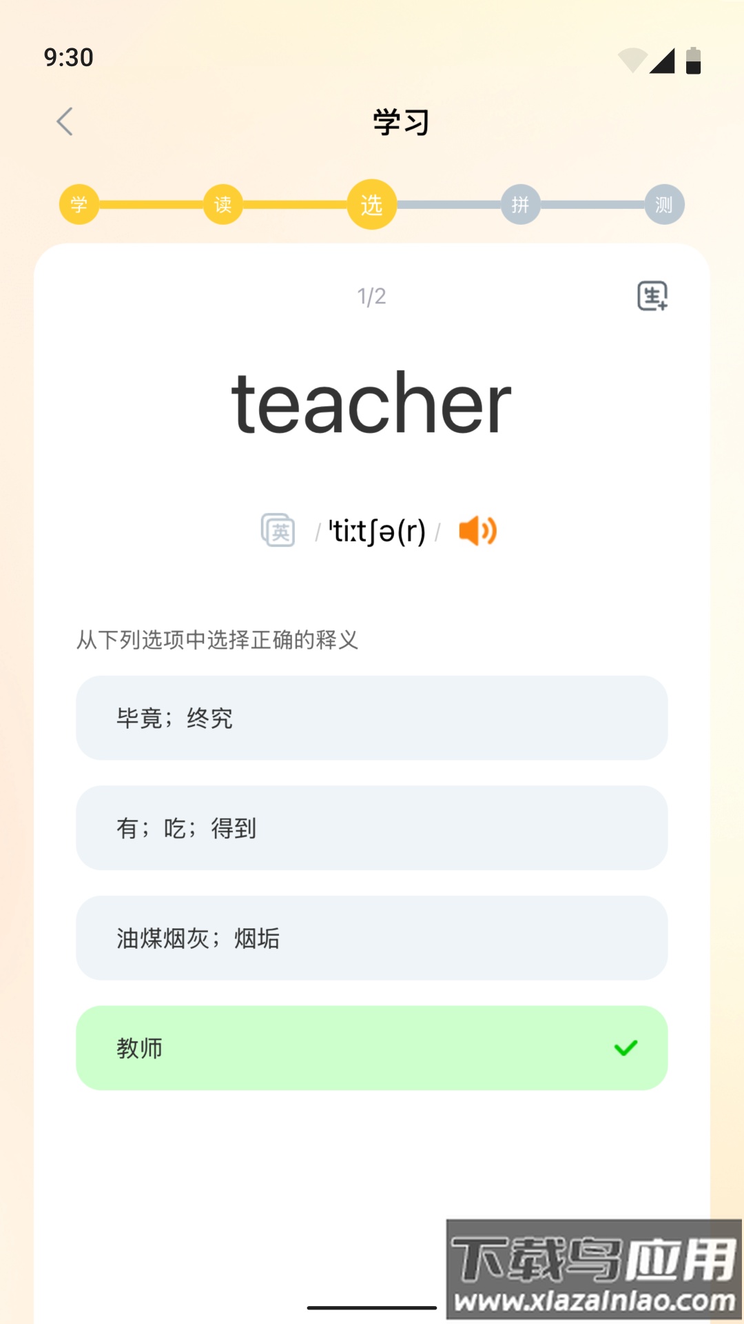 超会记单词app截图1