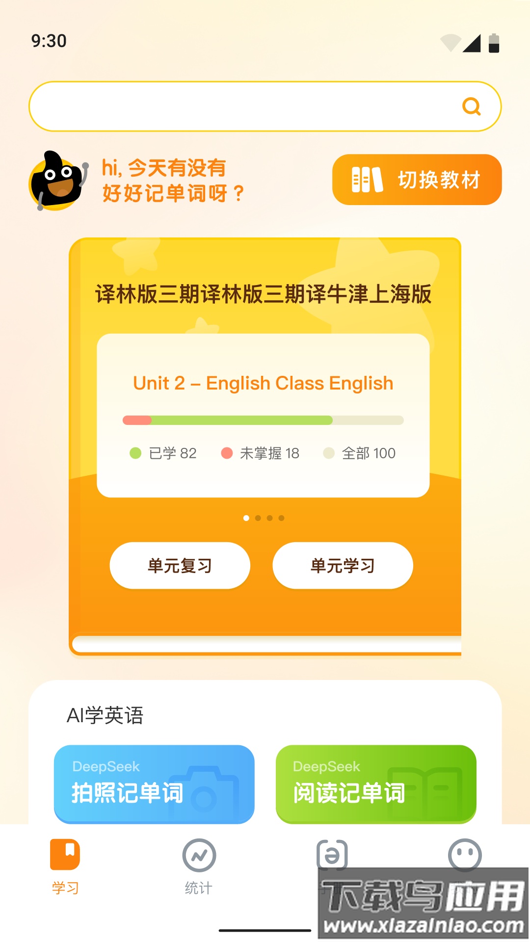 超会记单词app截图2