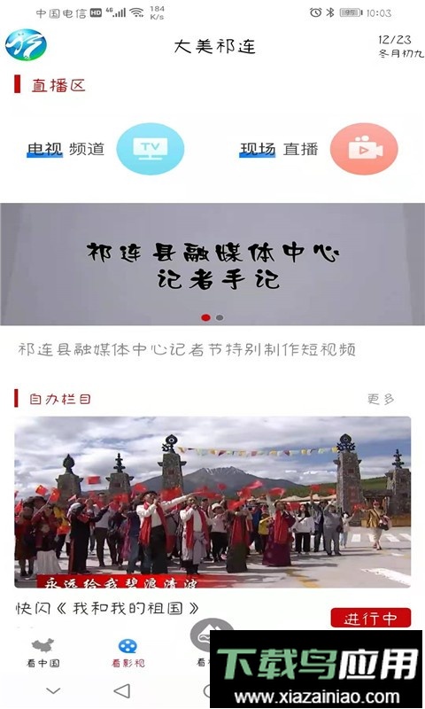 大美祁连融媒体截图1