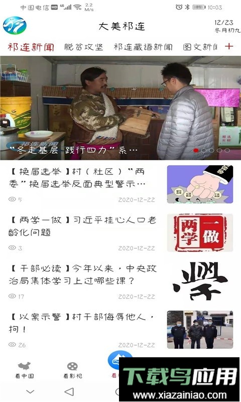 大美祁连融媒体截图3