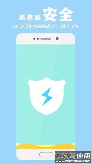 手电筒极速软件截图1