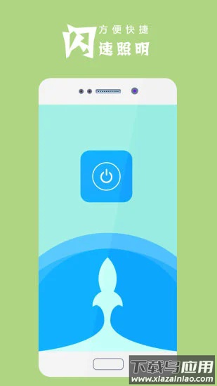 手电筒极速软件截图4