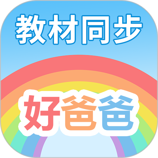 小虫子点读机app(好爸爸学习机版)