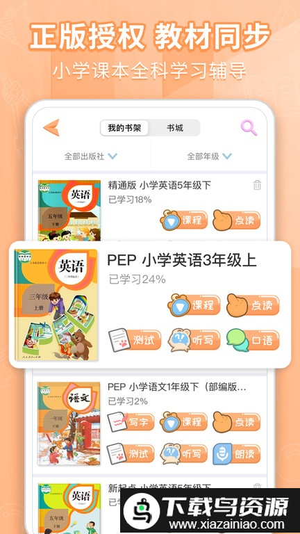 小虫子点读机app(好爸爸学习机版)最新版截图1