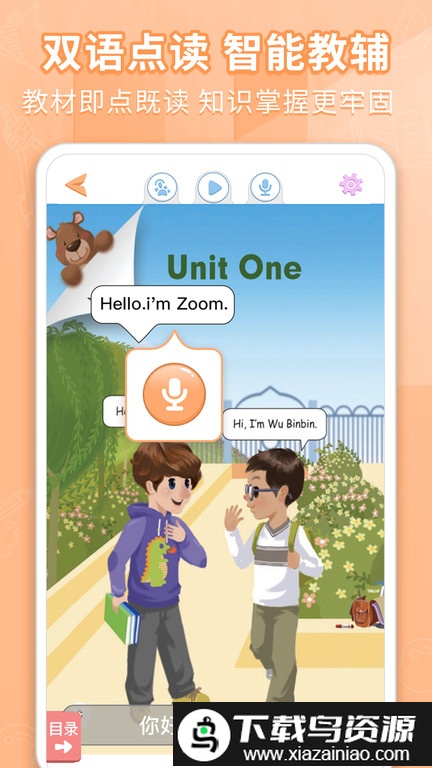 小虫子点读机app(好爸爸学习机版)最新版截图2