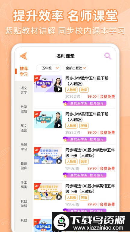 小虫子点读机app(好爸爸学习机版)最新版截图3