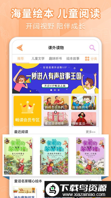 小虫子点读机app(好爸爸学习机版)最新版截图4