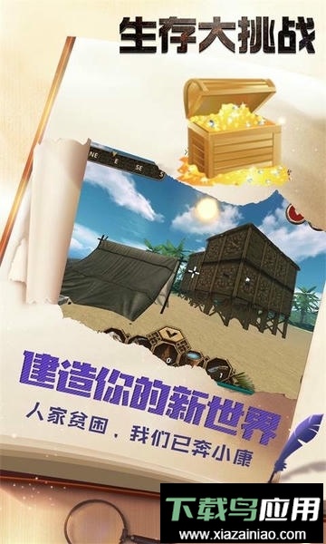 生存大挑战游戏截图1