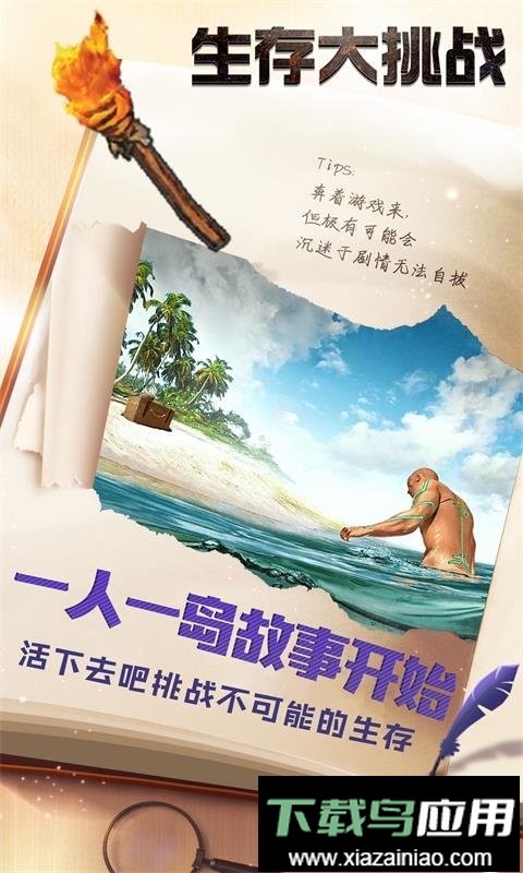 生存大挑战游戏截图3