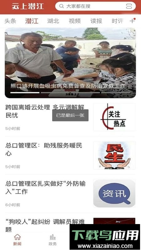 云上潜江官方版最新版截图2