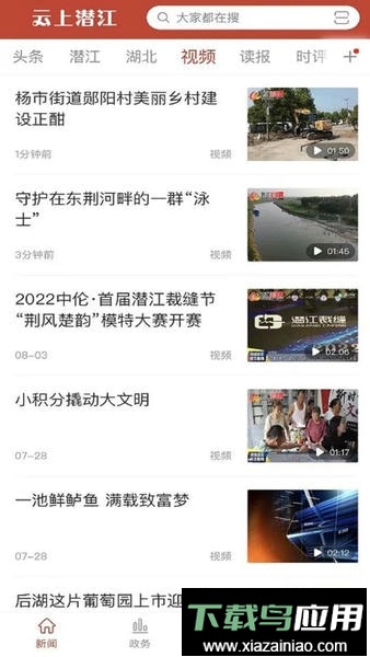 云上潜江官方版最新版截图3