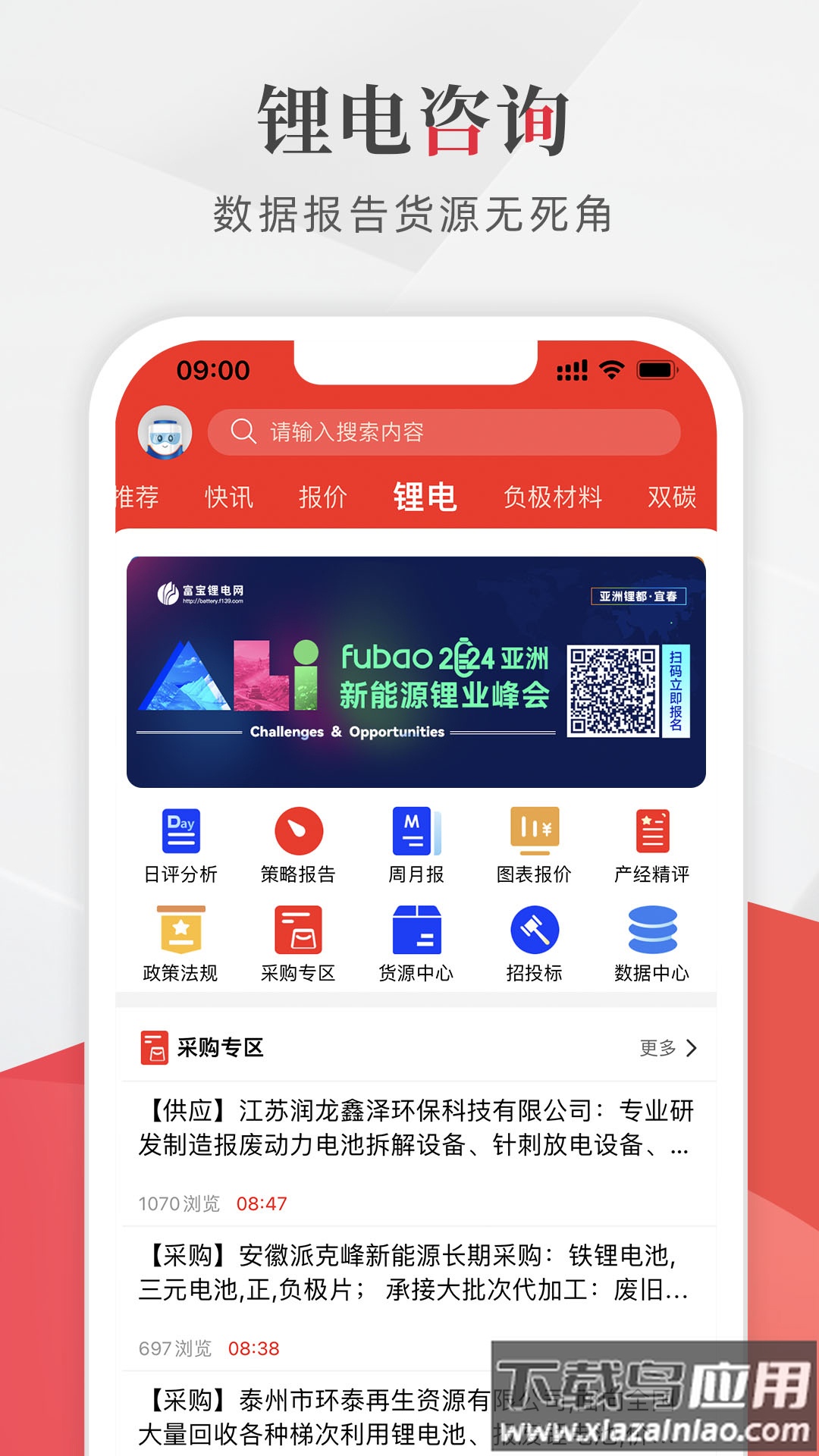 富宝新能源app截图3